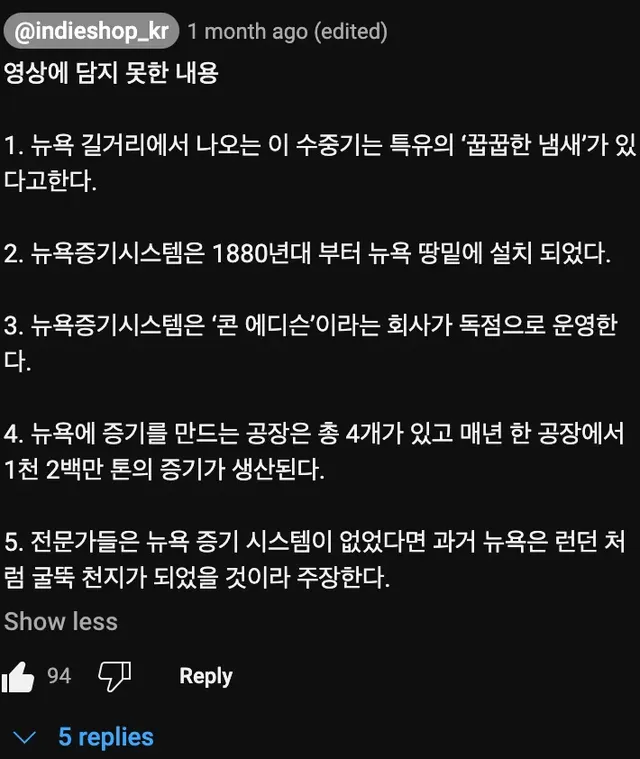 뉴욕에서 계속 수증기💭가 나오는 이유