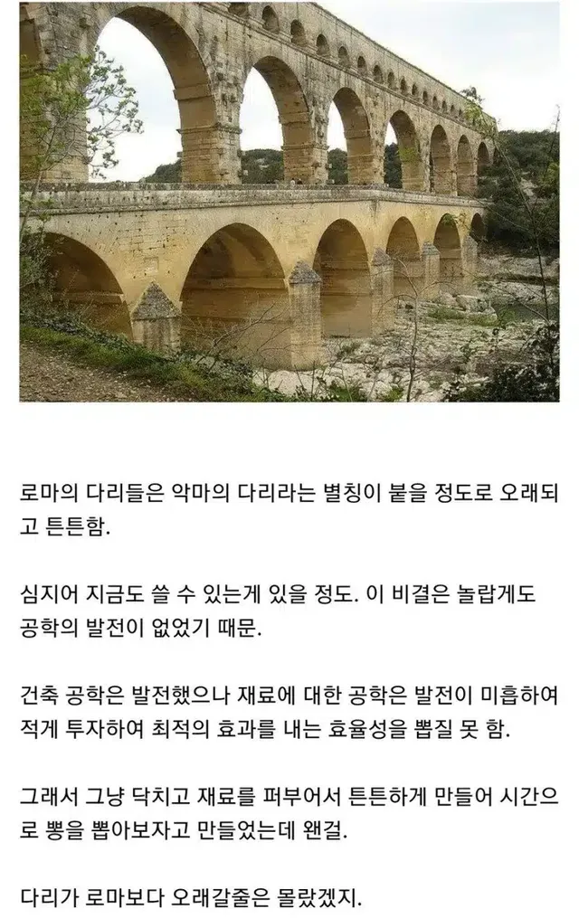 로마 다리가 2000년을 버틴 이유.