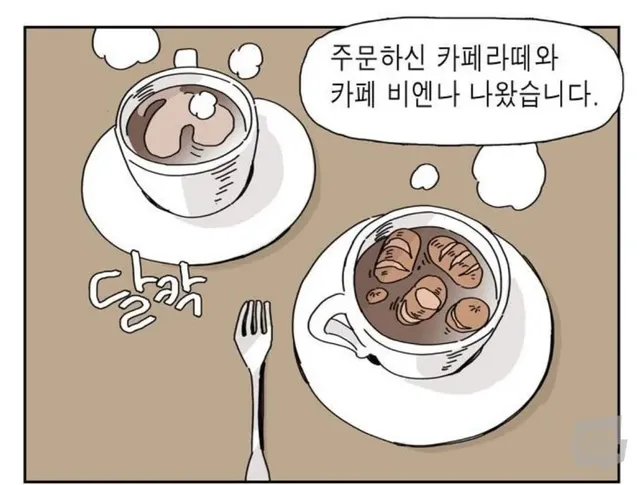 요즘 카페 비엔나 수준