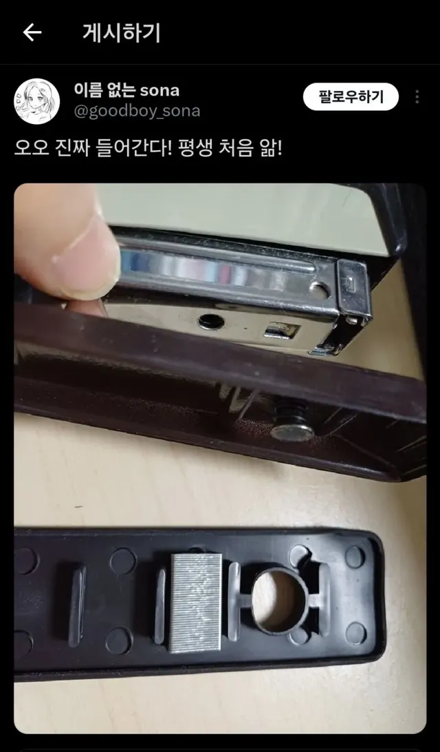 스테이플러 바닥을 뜯어봐야하는 이유