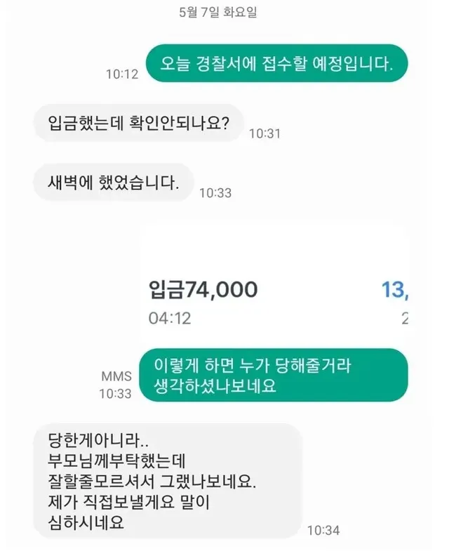 계좌이체 사기 수법