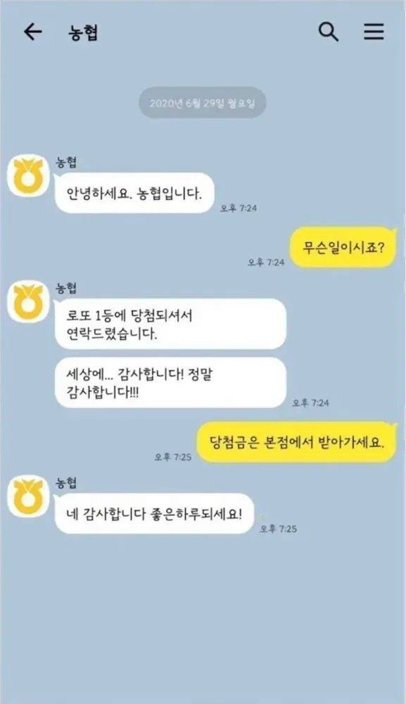 로또 당첨 카톡