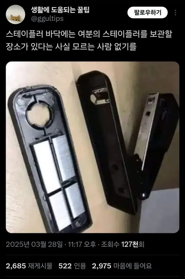 스테이플러 바닥을 뜯어봐야하는 이유
