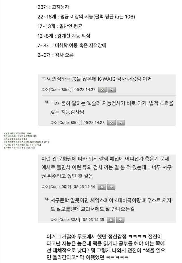 지능검사 할 때 묻는 상식 퀴즈
