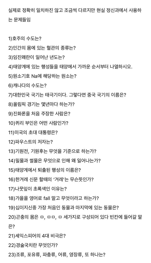 지능검사 할 때 묻는 상식 퀴즈