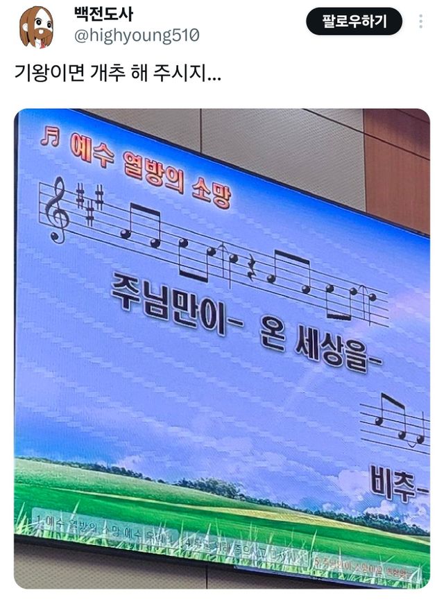 주님만이~ 온 세상을~