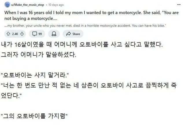 오토바이에 대해 조언하는 엄마