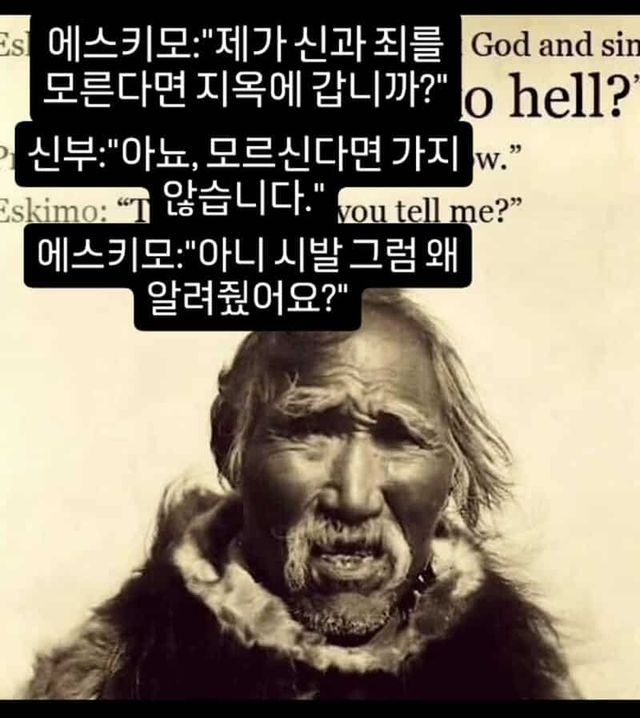 어느 에스키모인과 사제의 대화..jpg