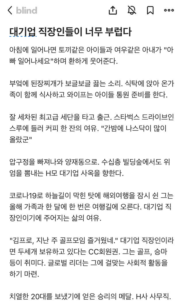 대기업 직장인들이 너무 부럽다.jpg