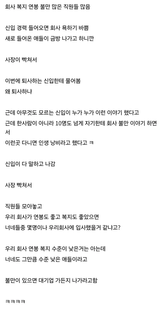 꼬우면 대기업 가던가