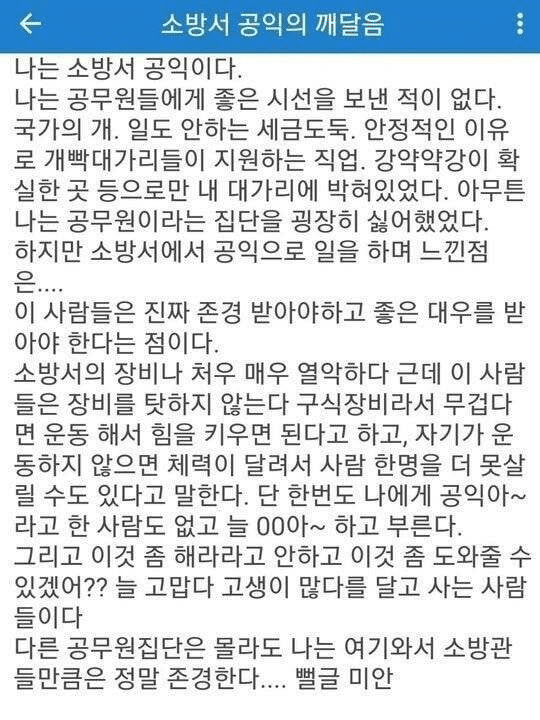 소방서 공익의 깨달음