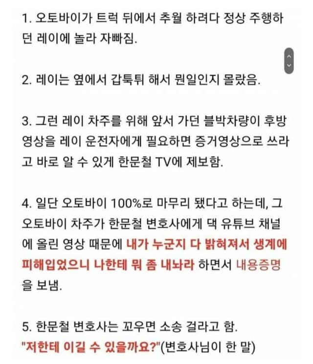 한문철때문에 욕먹었다고 보상하라는 오토바이