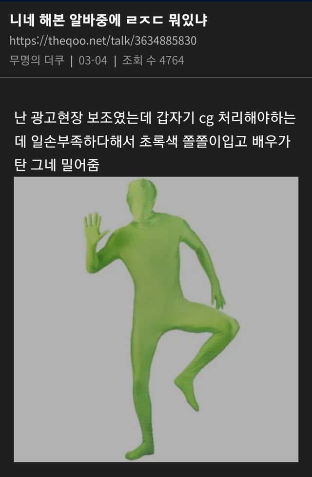 니네 해본 알바중에 ㄹㅈㄷ 뭐있냐
