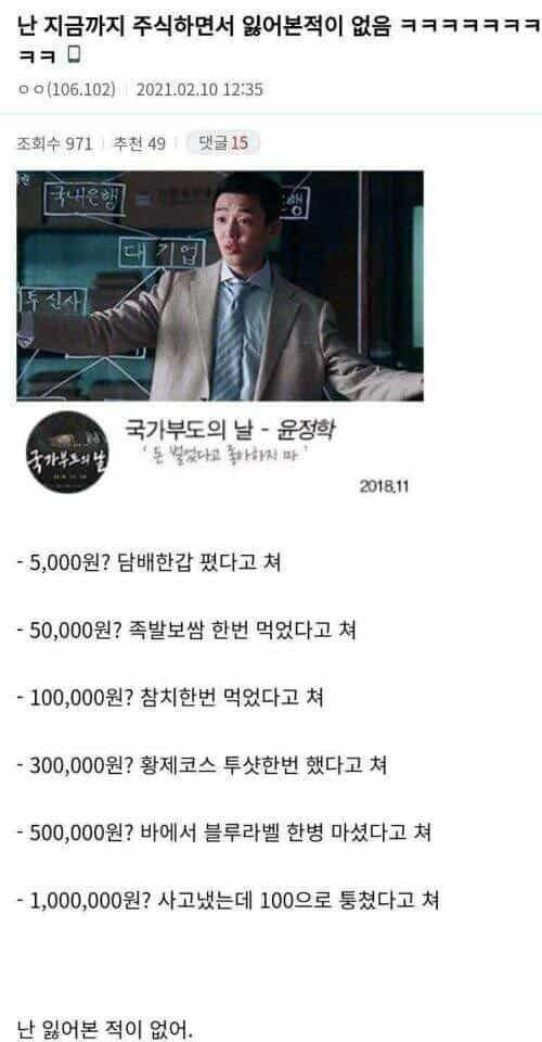 난 지금까지 주식하면서 잃어본 적이 없음
