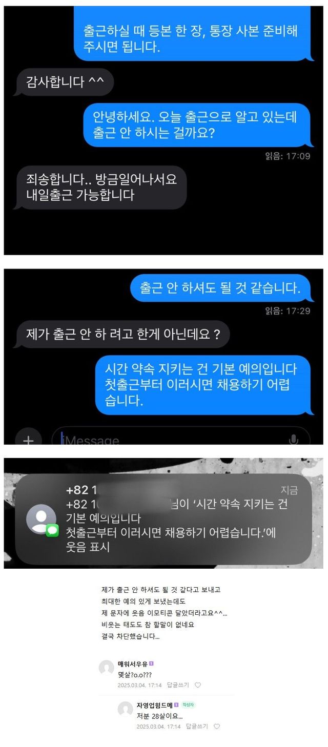 자영업자 카페에 올라온 알바생.jpg
