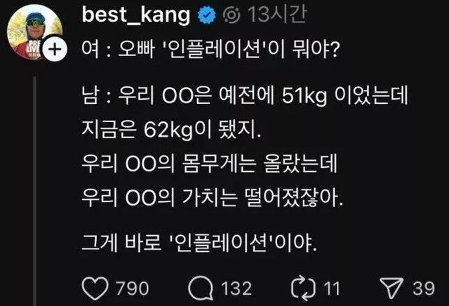 ???:오빠 인플레이션이 뭐야?