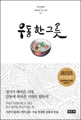 엣날 유명한 소설 우동 한 그릇