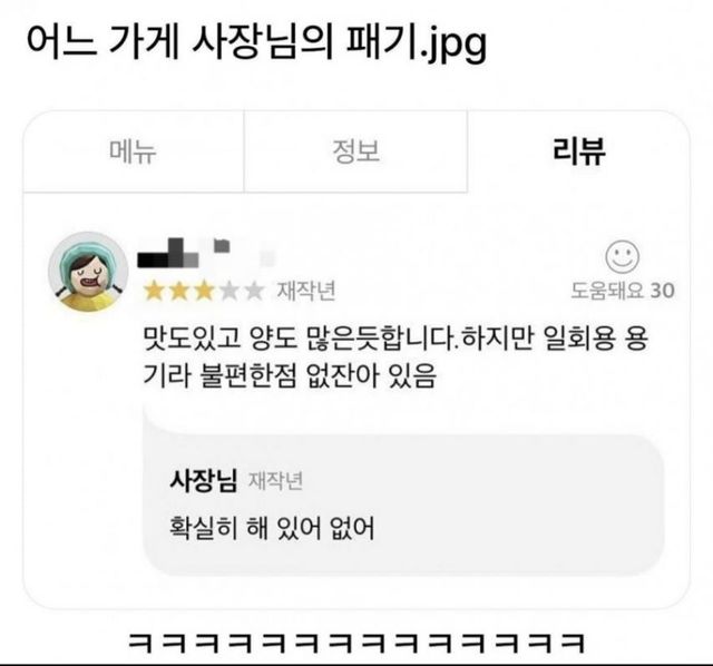 어느 사장님 패기
