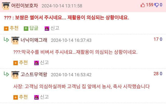 보쌈에 순두부 시켰는데 당황스럽다