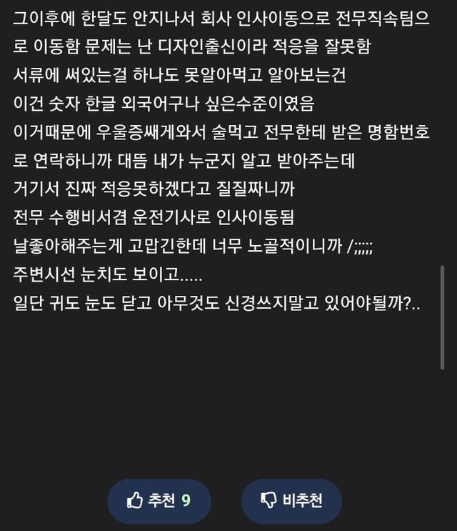 회사 전무가 오해해서 난감하다는 글