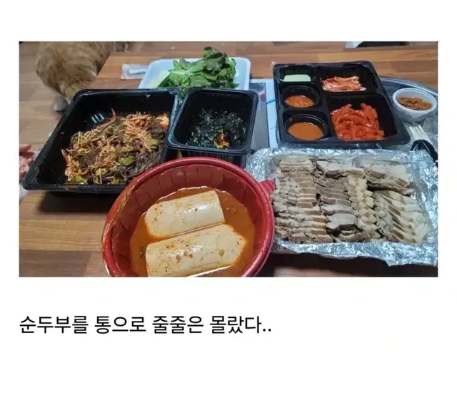 보쌈에 순두부 시켰는데 당황스럽다