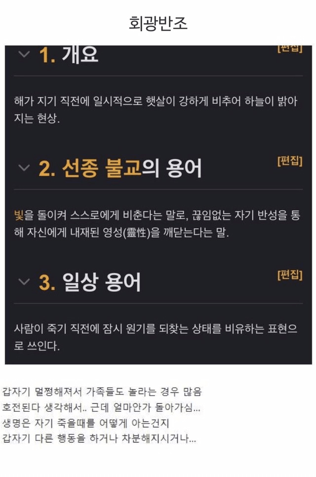 아팠던 사람이나 동물이 죽기전 잠시 멀쩡해지는 현상