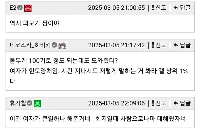 나한테 까였던 남자 괜찮아져서 심숭샘숭함