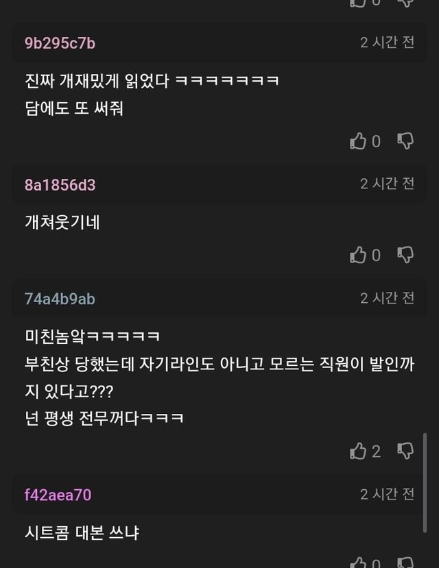 회사 전무가 오해해서 난감하다는 글