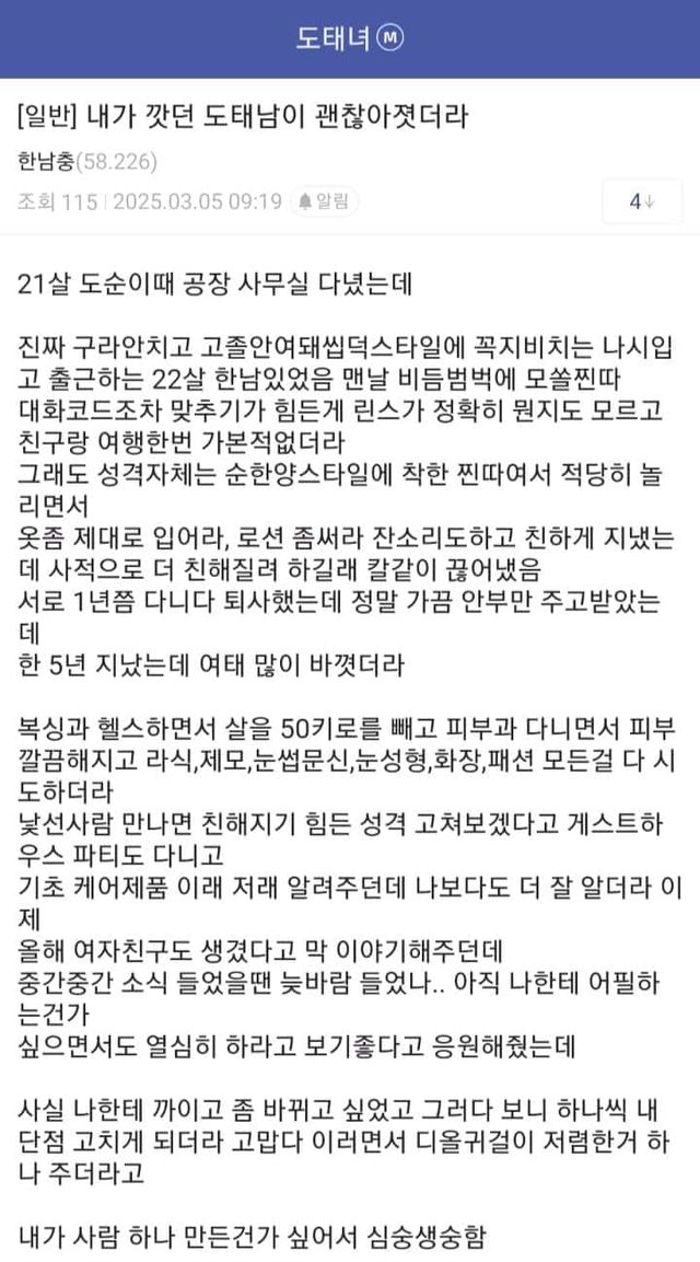 나한테 까였던 남자 괜찮아져서 심숭샘숭함