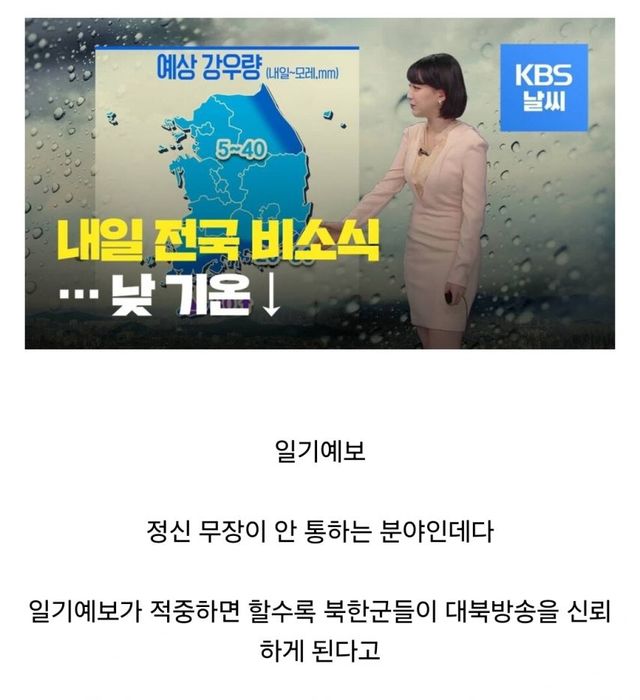 의외로 대북방송에서 가장 효과적이라는 방송