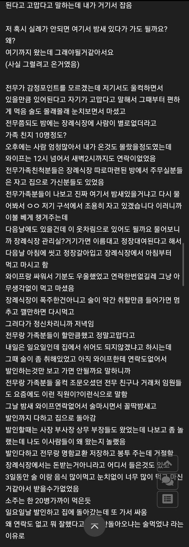 회사 전무가 오해해서 난감하다는 글