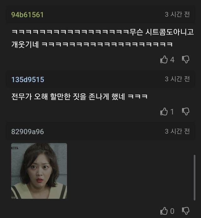 회사 전무가 오해해서 난감하다는 글