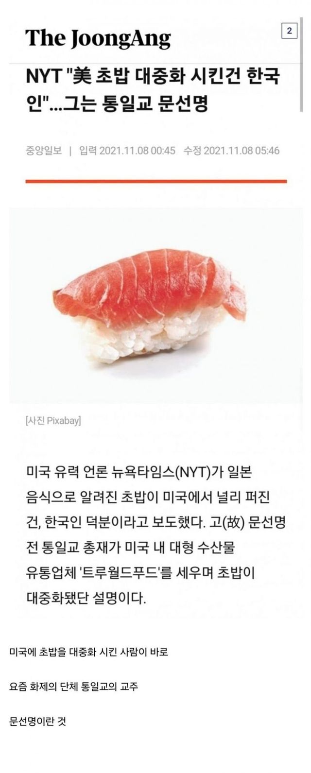 의외로 일식의 세계화에 영향을 준 한국인