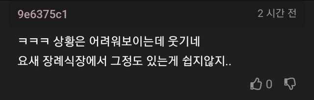 회사 전무가 오해해서 난감하다는 글