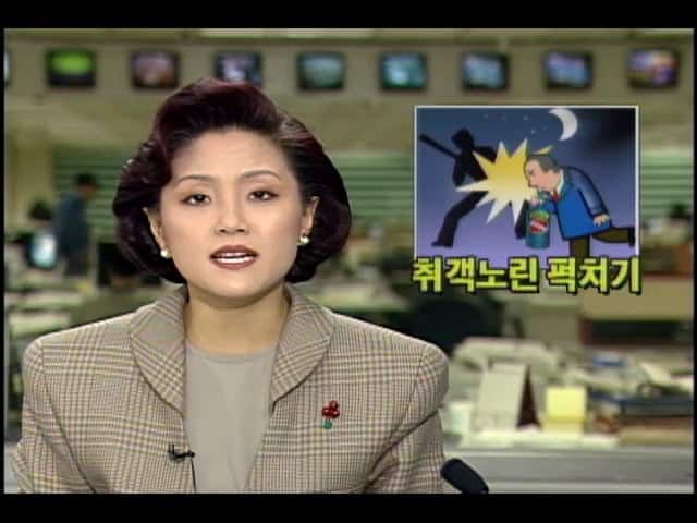 옛날에는 유행했으나 요즘에는 거의 사라졌다는 범죄 ㄷㄷ