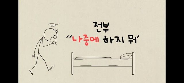 20대를 망치는 방법