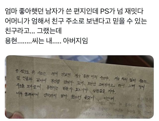 어머니를 좋아했던 남자가 쓴 편지