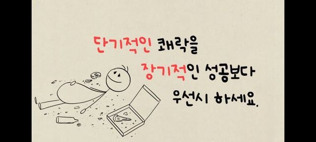 20대를 망치는 방법