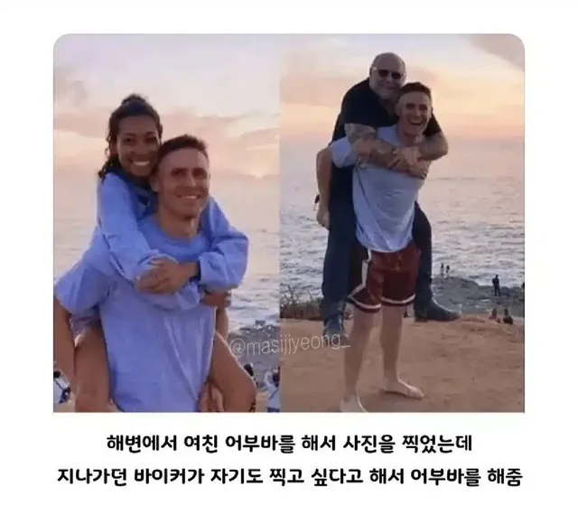 해변에서 모르는 사람과 사진 찍은 남친