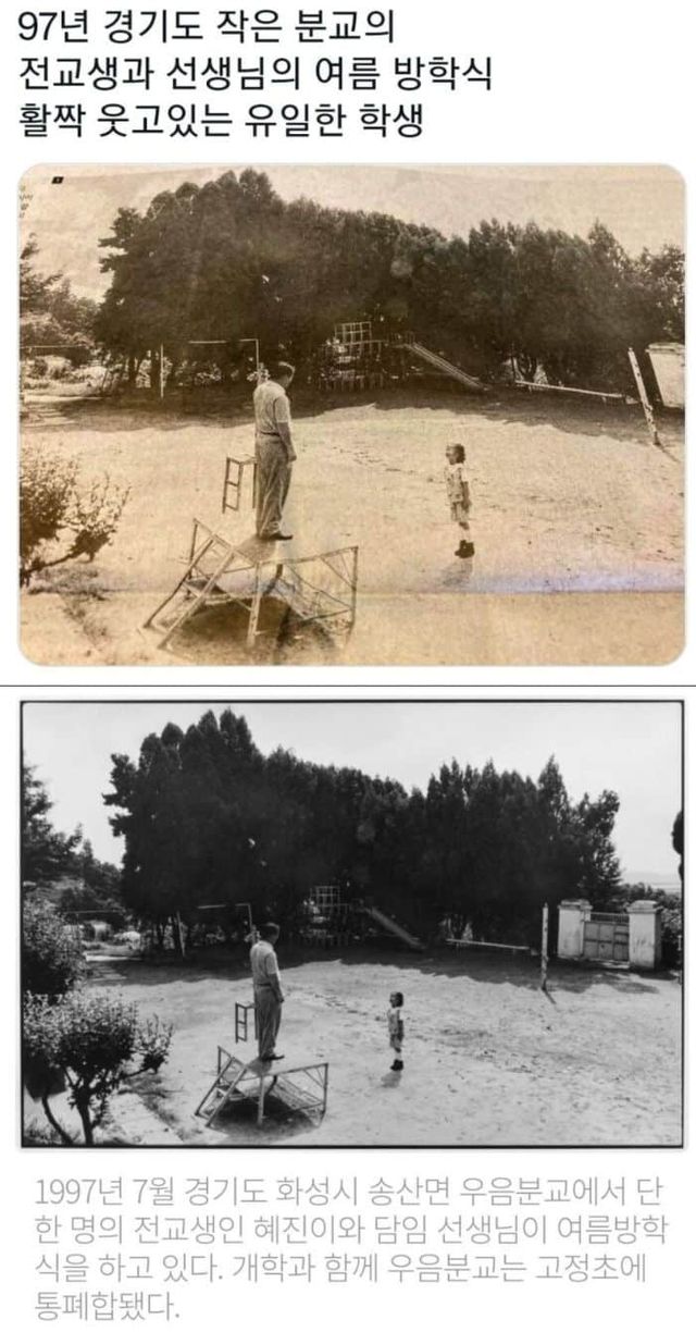 97년 경기도 작은 분교의 여름 방학식.