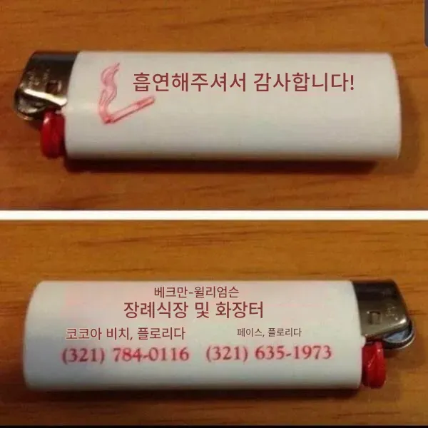 너무 강렬한 판촉물 라이터...