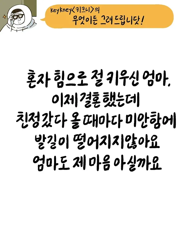키크니 작가의 무엇이든 그려드립니닷.jpg