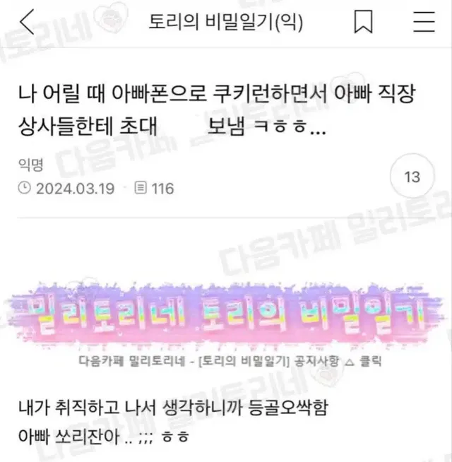 나 어릴때 아빠폰으로 쿠키런 하면서