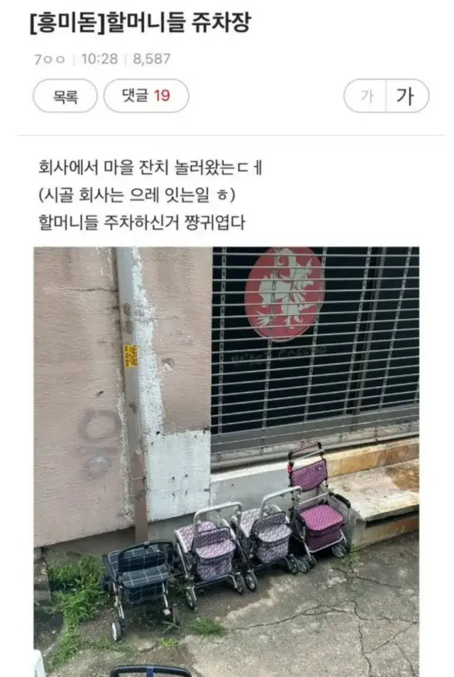 할머니들 주차장