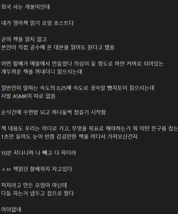 ㅅㅂ 레전드 영어책 읽기 모임