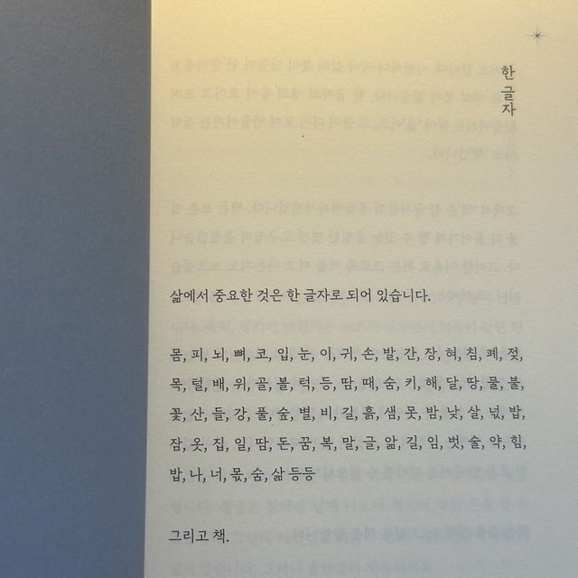 삶에서 중요한 것은 한 글자로 되어 있습니다