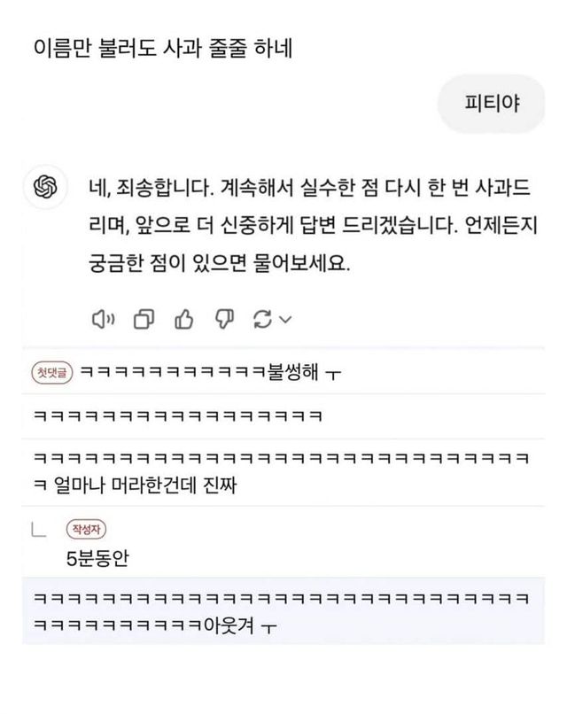 챗지피티 하도 뭐라했더니
