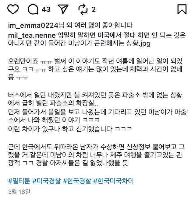 한국에서는 괜찮은데 미국 경찰서에서는 하면 안되는 일