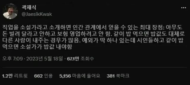 직업을 소설가라고 소개할 때 장점.jpg