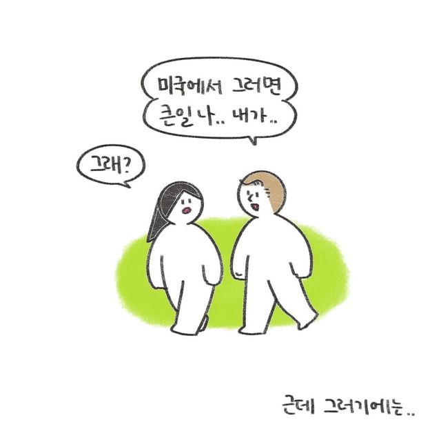 한국에서는 괜찮은데 미국 경찰서에서는 하면 안되는 일